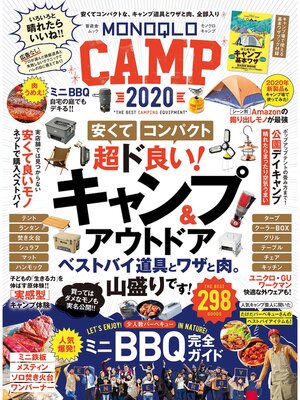 cover image of 晋遊舎ムック　MONOQLO CAMP 2020